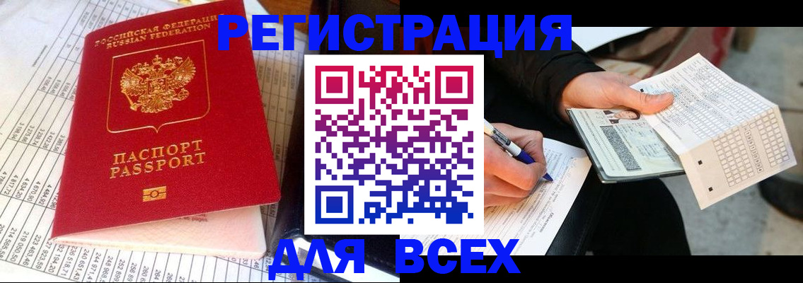 прописка штамп в Петропавловске-Камчатском